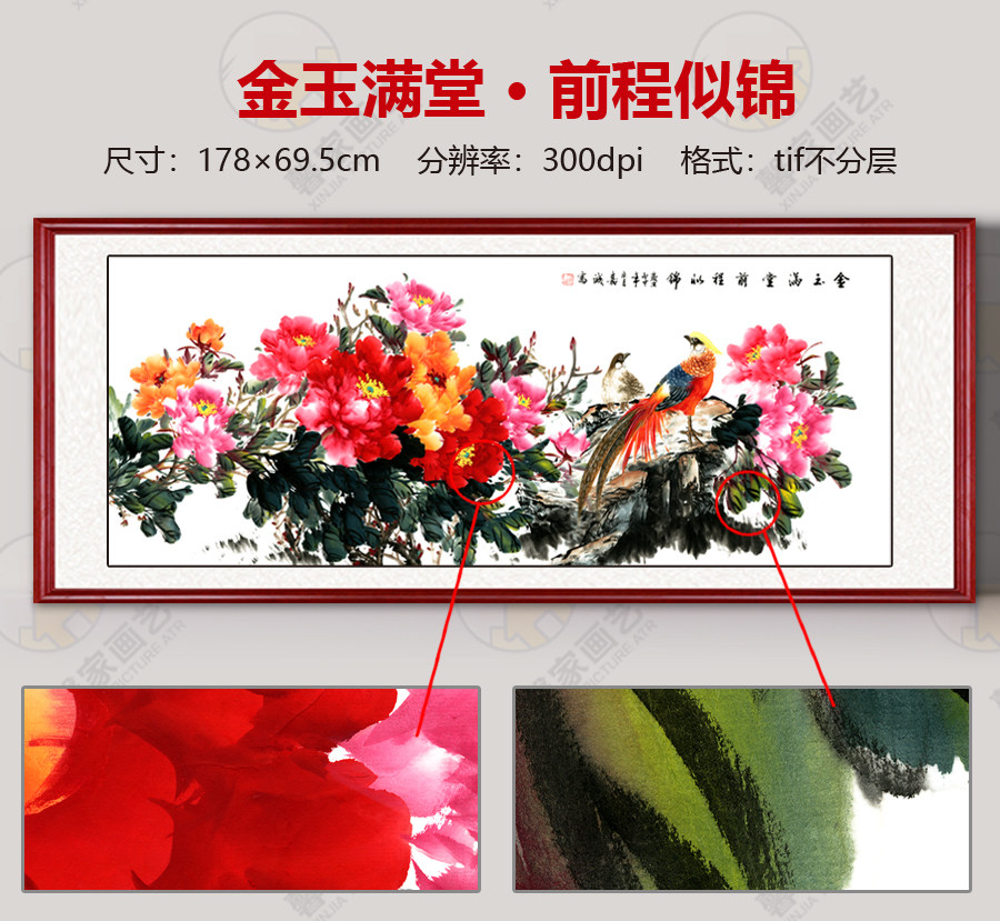 高清金玉满堂前程似锦国画素材风水山水画图片装饰画电子素材图库