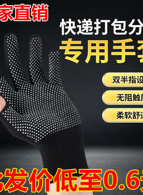 薄款点胶防滑手套耐磨劳保露二指