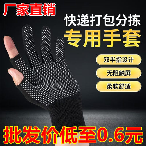 薄款点胶防滑手套耐磨劳保露二指