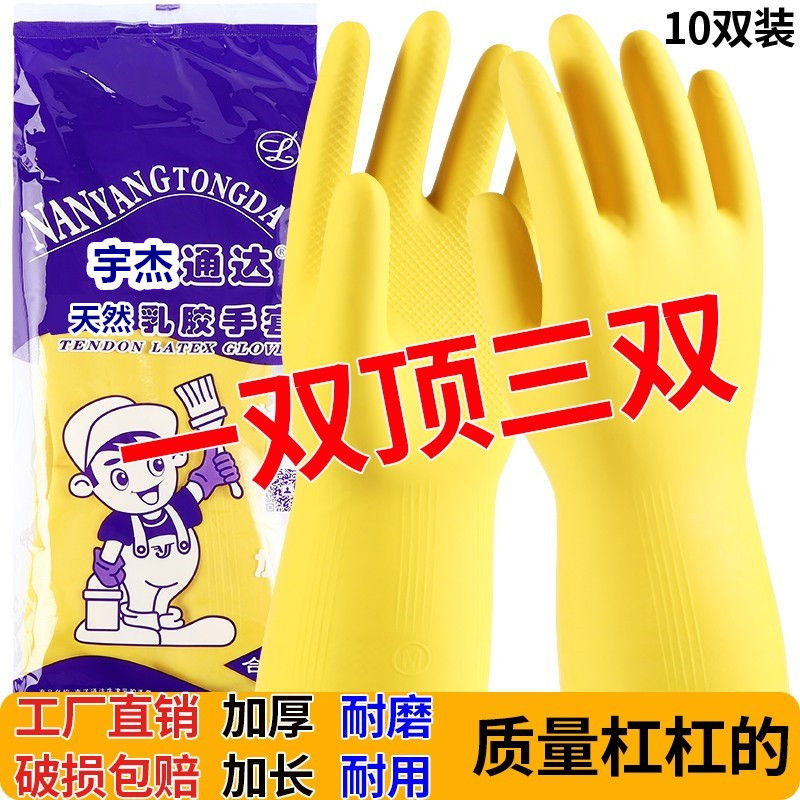 批发加厚橡胶天然乳胶手套劳保工作耐磨防水防滑胶皮塑胶洗碗耐用