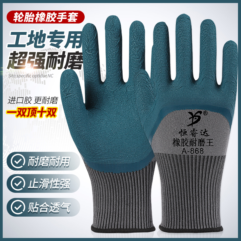 正品轮胎橡胶升级版耐磨王防滑透气工地通用劳保手套A-868