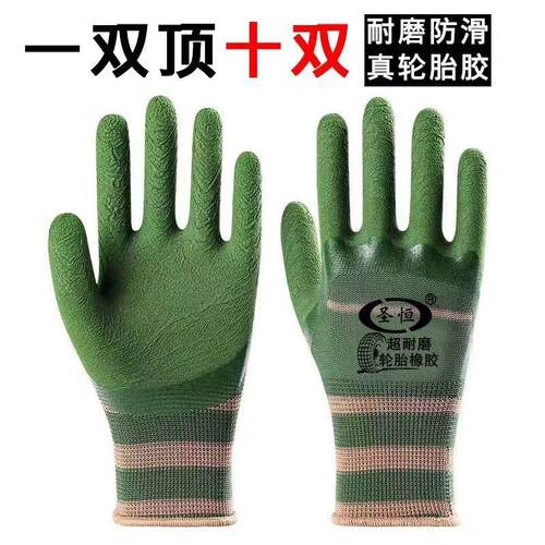 圣恒轮胎橡胶劳保手套耐磨防滑