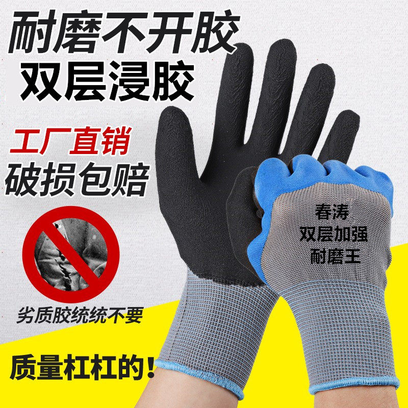 鲁证劳保手套耐磨浸胶防护透气