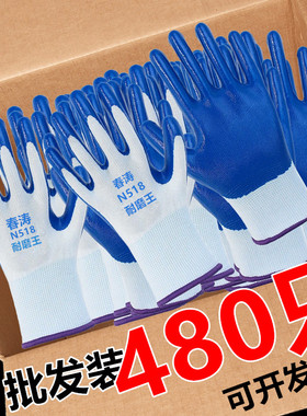 240双N518手套劳保工作耐磨防滑丁腈橡胶劳动工地干活手套男薄款