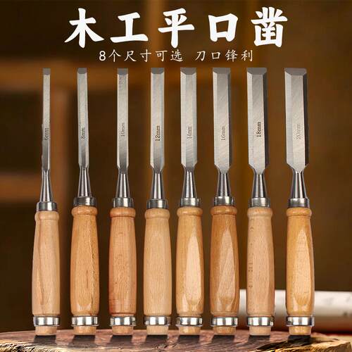 平口凿diy木工刻刀多功能