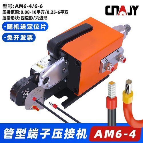 捷友气动式管型端子压接机am6-4