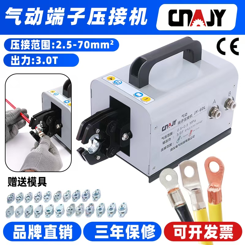 捷友气动压接机快速换模压铜鼻SC