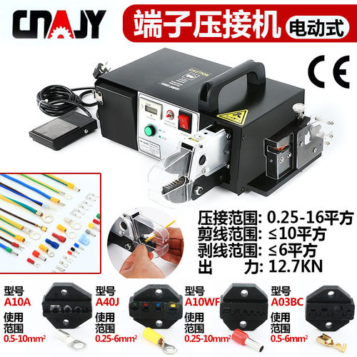 多功能电动压接机剥剪压接一体机