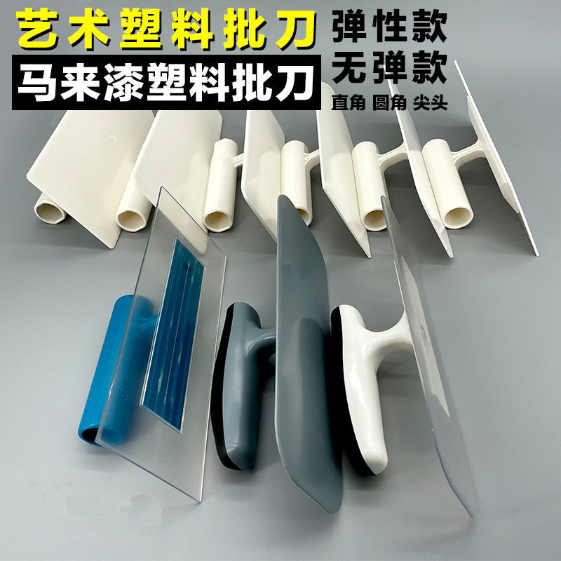 艺术漆透明塑料抹泥板收光刮平
