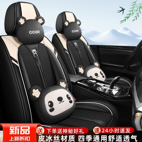 汽车座套皮冰丝材质四季通用透气