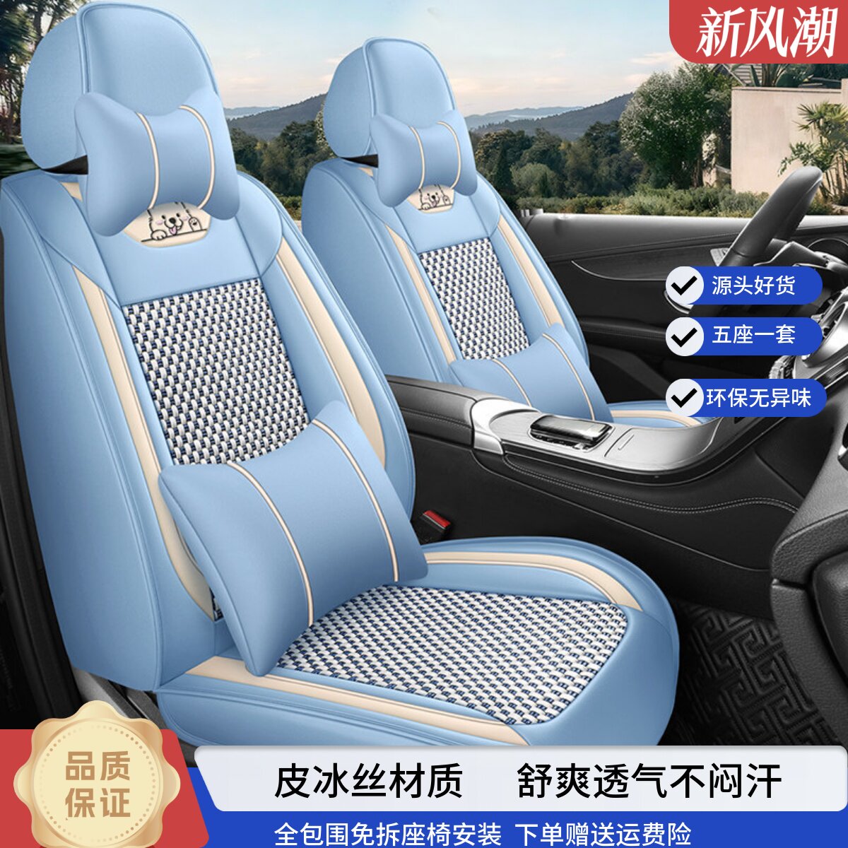 汽车座套四季通用全包围卡通冰丝透气专用小车坐垫新款夏季坐垫套