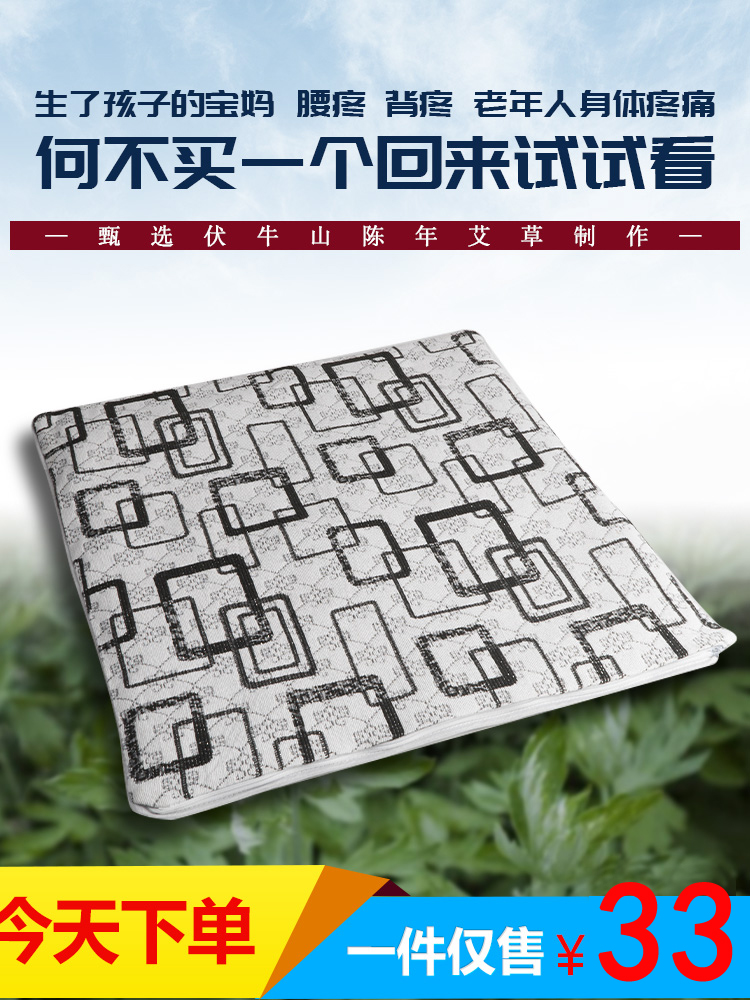 加厚臀部全身养生四季艾绒垫