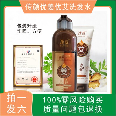 传颜优姜优艾洗发水改善毛躁去屑