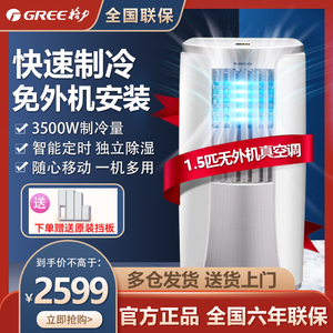 格力移动空调冷暖两用一体机家用单冷厨房客厅便携式免安装无外机