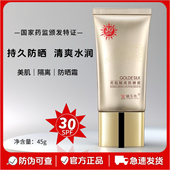正品 金丝玉帛美肌隔离防晒霜30倍学生男女防晒防水防汗隔离紫外线