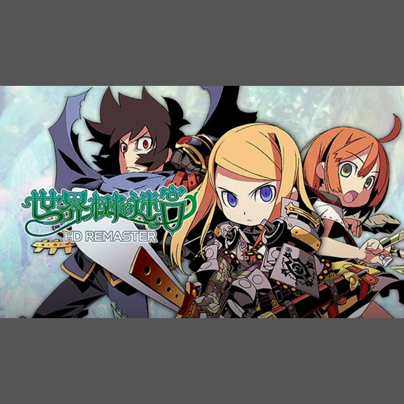 世界树的迷宫 HD REMASTER STEAM正版国区激活码