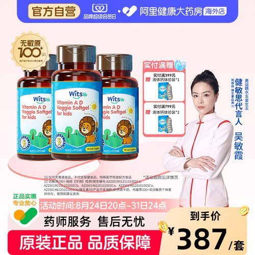 【阿里大药房】健敏思维生素AD*3