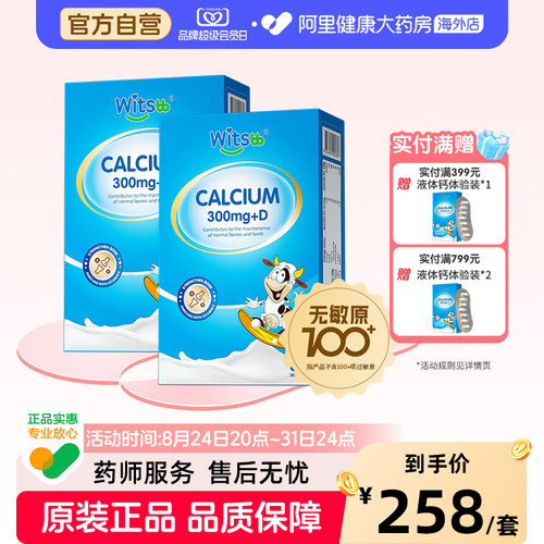 【阿里大药房】健敏思液体钙*2