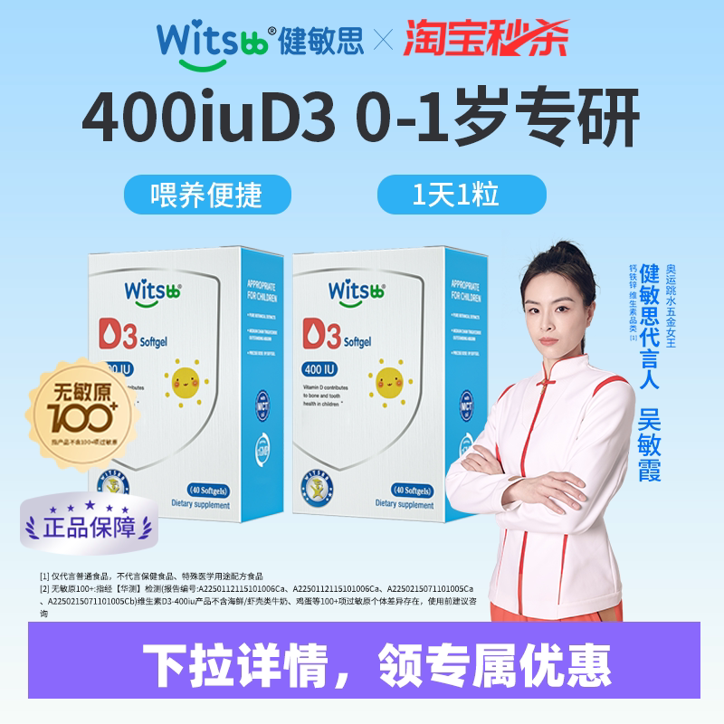 【秒杀】健敏思维生素d3vd400iu敏宝婴幼儿童胶囊非滴剂*2盒