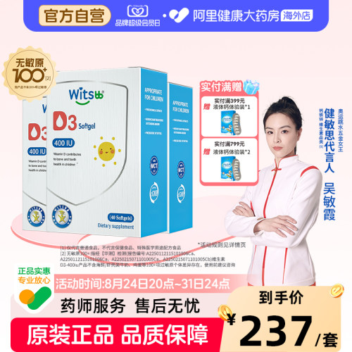 【阿里大药房】健敏思维生素d3*2