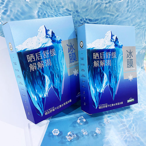 晒后舒缓干红瀑水保湿冰膜30mlX10片 丝滑冰爽透润补水保湿