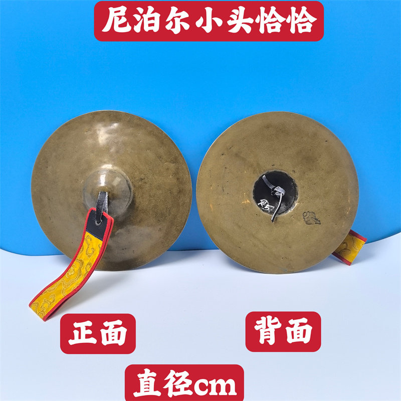 尼泊尔手工钹恰恰藏传用品 响铜乐器光面铜镲手密宗供具法铃铜钹
