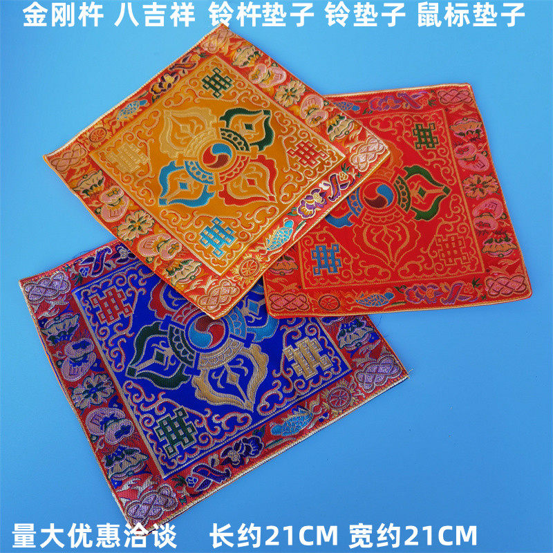 精美绣花八吉祥十字金刚杵铃杵桌布鼠标垫子红色黄色蓝色垫子铃杵