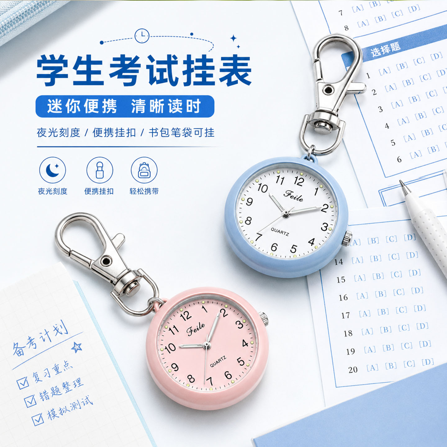绯乐夜光钥匙扣挂表学生考试专用手表简约随身带小怀表