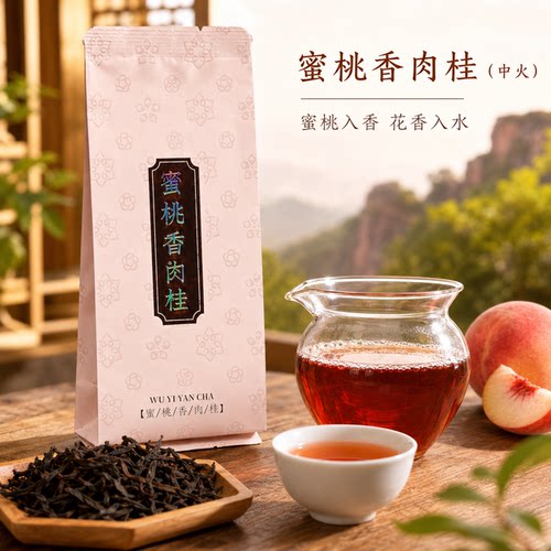 2026 头春 蜜桃香肉桂（中火）蜜桃香、花香 153g/8.5g独立包装