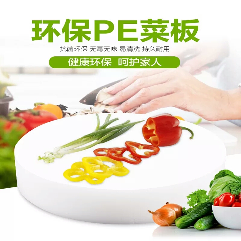 防霉圆形塑料菜板肉墩切菜砧板占板粘板刀板菜墩案板无毒抗菌加厚