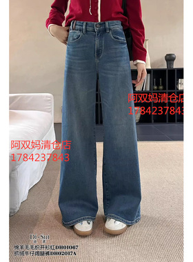 正品特价DI-SUI新款秋冬新女装02017A 36121抓绒宽松阔腿牛仔裤