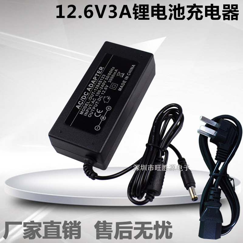 12.6V3A锂电智能充电器 11.1V锂电池充电器10.8V聚合物电池充电器
