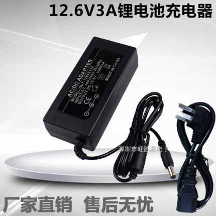 12.6V3A锂电智能充电器 11.1V锂电池充电器10.8V聚合物电池充电器