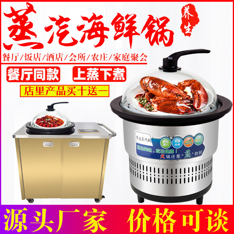 蒸汽海鲜火锅商用餐厅多功能上蒸下煮智能蒸汽锅自助电蒸锅不锈钢