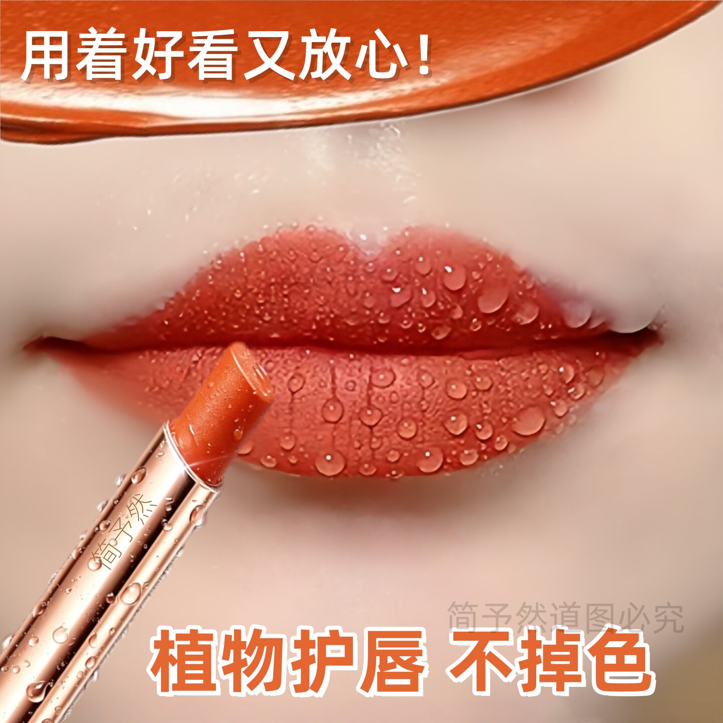 不沾杯不掉色口红雨衣雾面持久显白大品牌正品防水滋润双头唇釉