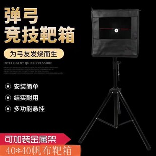 弹弓靶箱加厚帆布折叠户外竞技比赛练习靶子室内消音布靶子靶心