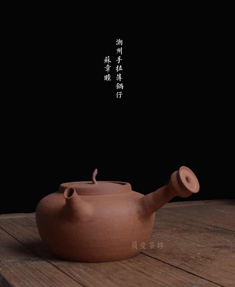 潮州手拉薄锅仔 苏章睦砂挑烧水壶功夫茶玉书煨 炭炉电陶炉加热