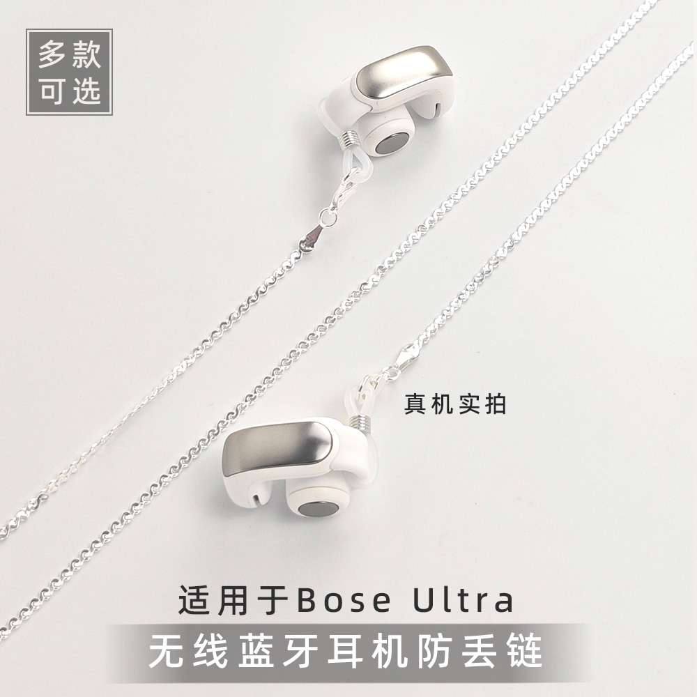 bose ultra 无线蓝牙耳机防丢链女款百搭挂脖式防丢绳简防掉神器