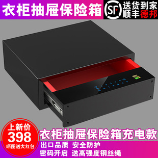 指纹衣柜密码 抽屉式 保险柜家用小型隐藏式 防盗智能保险箱触屏新款