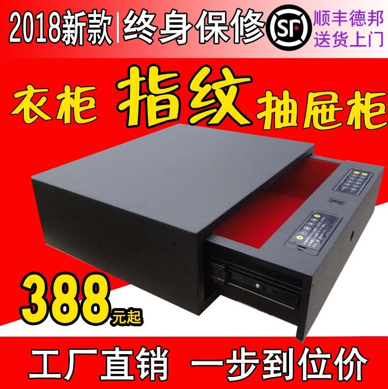 新品指纹衣柜抽屉保险箱家用衣柜隐藏式保险柜小型密码隐形保险柜在类目 办公设备/耗材/相关服务, 保险箱中 - 来自Buy2taobao.com提供专业的淘宝代购服务