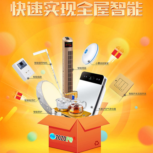 智能家居语音控制系统统全屋定制