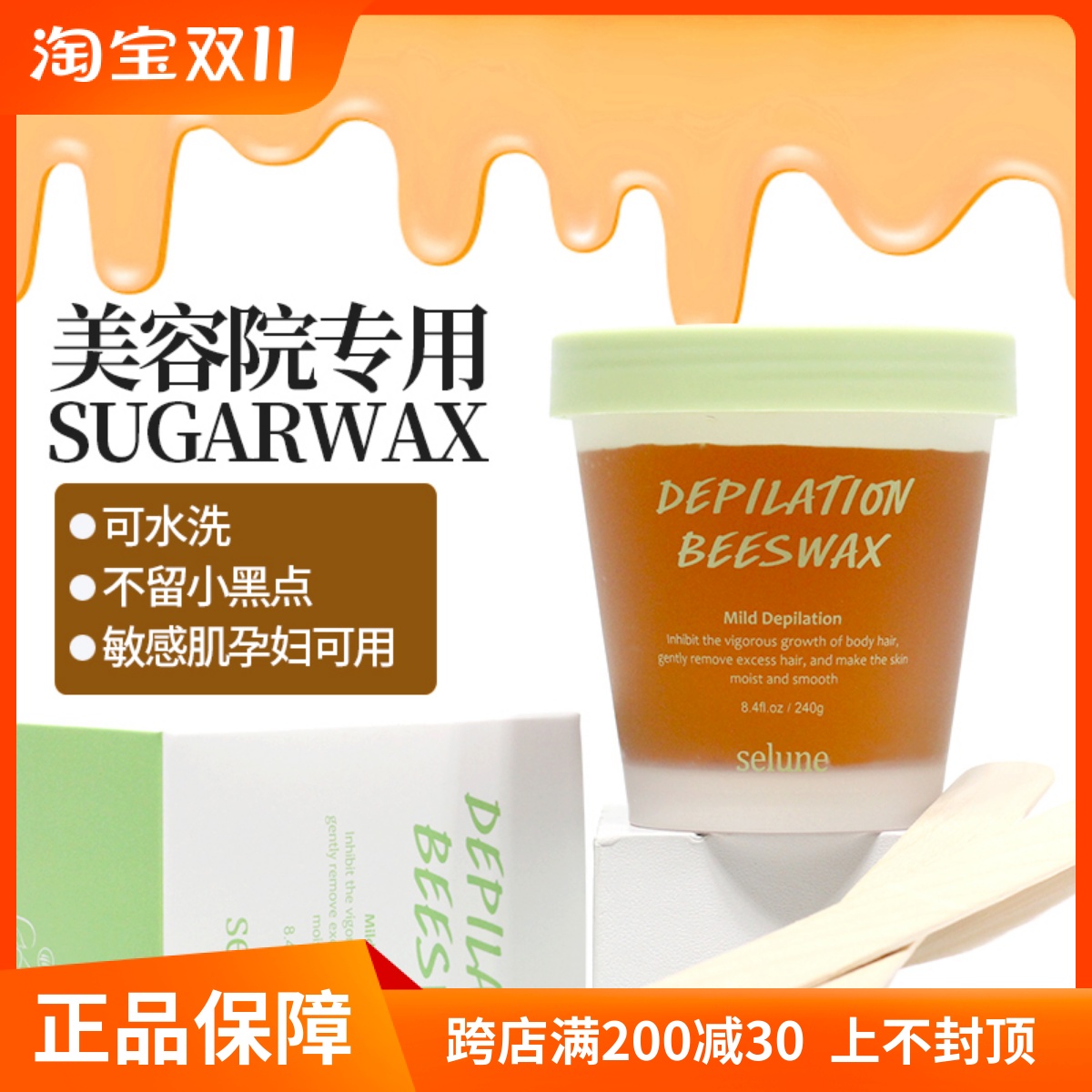 selune蜜蜡脱毛男女腋下私处私密比基尼唇部脸部脱毛膏蜡纸