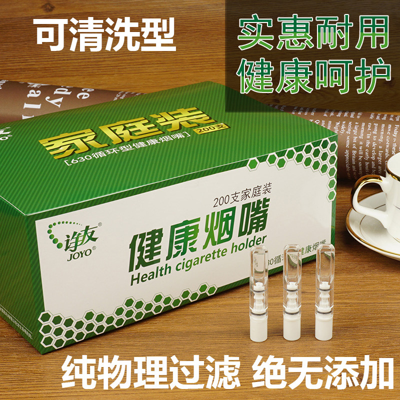 joyo诤友630家庭装烟嘴过滤器循环健康可清洗戒烟正品烟具包邮