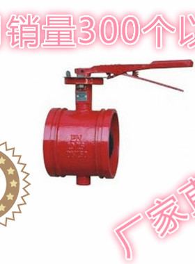 D81X-10/16 消防卡箍沟槽手柄蝶阀DN50 65 80 100 125 150 200