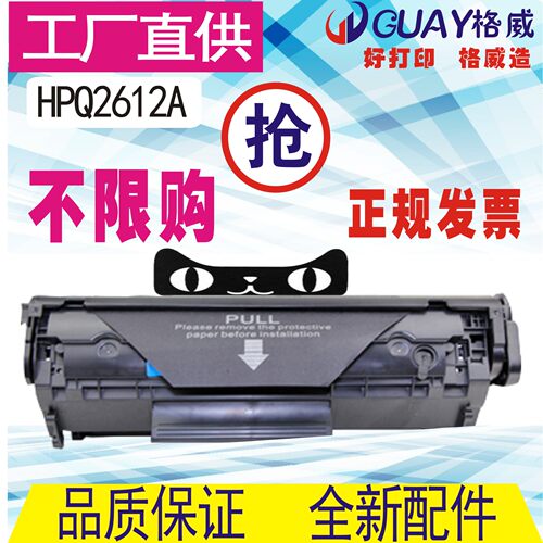 格威印易加粉HP12A硒鼓HP1020 M1005 HP1010 HP1005 Q2612A硒鼓