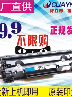 格威适用惠普ce278A硒鼓hp1536dnf 1566 1606dn佳能crg328硒鼓78a