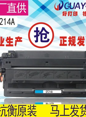 格威印适用惠普CF214A硒鼓hp700 M712dn M725dn M725F 725Z hp14A