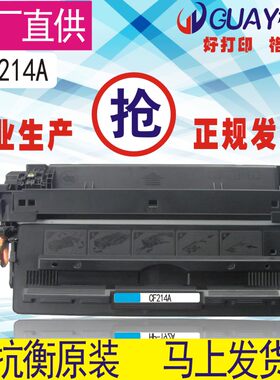 格威印适用惠普CF214A硒鼓hp700 M712dn M725dn M725F 725Z hp14A