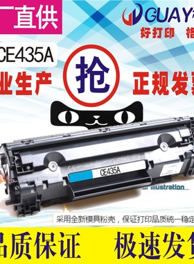 格威印适用HP435A易加粉硒鼓CB435A惠普P1005 1006 435A硒鼓
