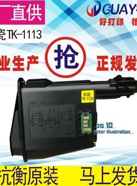 格威印京瓷TK1112碳粉 FS1040 1060DN 1020 1120 1025 1125MFP粉